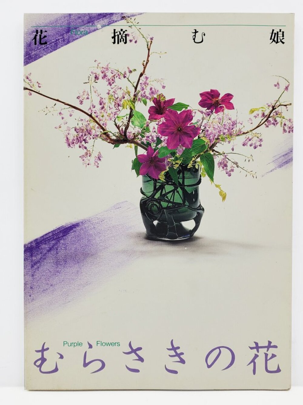 Flora Ikebana Book Purple Flowers Vintage 1991 Sogetsu Japanese Art Teshigahara